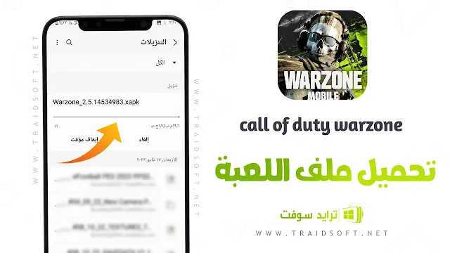 تحميل لعبة Call of Duty Warzone اخر اصدار