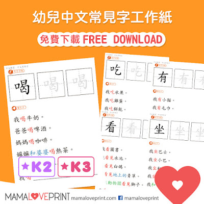 Mama Love Print 自製工作紙 - 中文句子基本結構 - 三素句練習 中文幼稚園工作紙  Kindergarten Chinese Worksheet Free Download Sentence Building Exercise Daily Practice for Homeschooling Activities