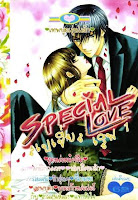 ขายการ์ตูนออนไลน์ Special Love เล่ม 1