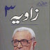 Zavia 3rd Edition by Ashfaq Ahmad Urdu book Download
