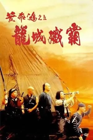 HOÀNG PHI HỒNG: NGŨ LONG THÀNH