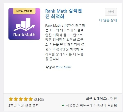 rankmath 플러그인