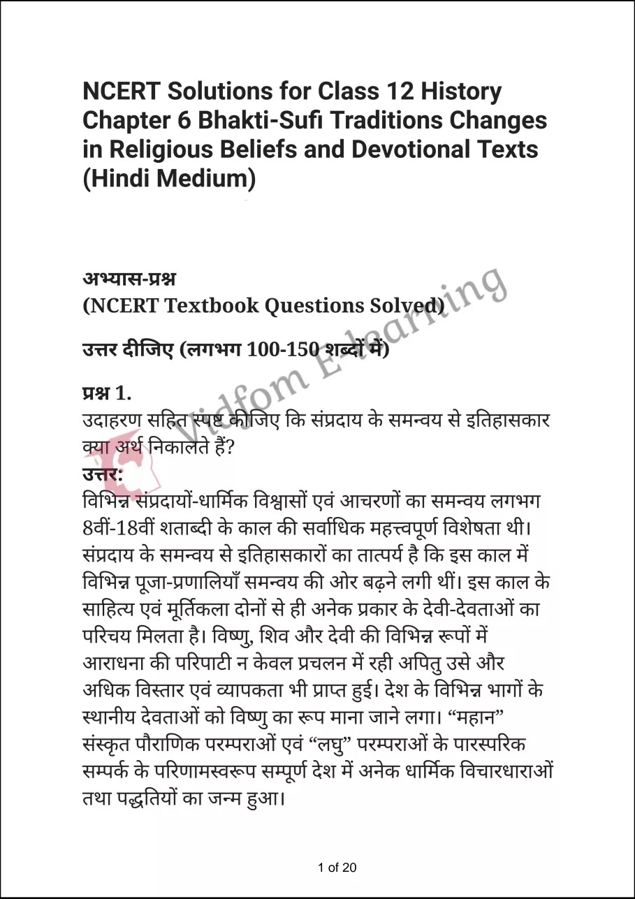 कक्षा 12 इतिहास  के नोट्स  हिंदी में एनसीईआरटी समाधान,     class 12 History Chapter 6,   class 12 History Chapter 6 ncert solutions in Hindi,   class 12 History Chapter 6 notes in hindi,   class 12 History Chapter 6 question answer,   class 12 History Chapter 6 notes,   class 12 History Chapter 6 class 12 History Chapter 6 in  hindi,    class 12 History Chapter 6 important questions in  hindi,   class 12 History Chapter 6 notes in hindi,    class 12 History Chapter 6 test,   class 12 History Chapter 6 pdf,   class 12 History Chapter 6 notes pdf,   class 12 History Chapter 6 exercise solutions,   class 12 History Chapter 6 notes study rankers,   class 12 History Chapter 6 notes,    class 12 History Chapter 6  class 12  notes pdf,   class 12 History Chapter 6 class 12  notes  ncert,   class 12 History Chapter 6 class 12 pdf,   class 12 History Chapter 6  book,   class 12 History Chapter 6 quiz class 12  ,    10  th class 12 History Chapter 6  book up board,   up board 10  th class 12 History Chapter 6 notes,  class 12 History,   class 12 History ncert solutions in Hindi,   class 12 History notes in hindi,   class 12 History question answer,   class 12 History notes,  class 12 History class 12 History Chapter 6 in  hindi,    class 12 History important questions in  hindi,   class 12 History notes in hindi,    class 12 History test,  class 12 History class 12 History Chapter 6 pdf,   class 12 History notes pdf,   class 12 History exercise solutions,   class 12 History,  class 12 History notes study rankers,   class 12 History notes,  class 12 History notes,   class 12 History  class 12  notes pdf,   class 12 History class 12  notes  ncert,   class 12 History class 12 pdf,   class 12 History  book,  class 12 History quiz class 12  ,  10  th class 12 History    book up board,    up board 10  th class 12 History notes,      कक्षा 12 इतिहास अध्याय 6 ,  कक्षा 12 इतिहास, कक्षा 12 इतिहास अध्याय 6  के नोट्स हिंदी में,  कक्षा 12 का हिंदी अध्याय 6 का प्रश्न उत्तर,  कक्षा 12 इतिहास अध्याय 6  के नोट्स,  10 कक्षा इतिहास  हिंदी में, कक्षा 12 इतिहास अध्याय 6  हिंदी में,  कक्षा 12 इतिहास अध्याय 6  महत्वपूर्ण प्रश्न हिंदी में, कक्षा 12   हिंदी के नोट्स  हिंदी में, इतिहास हिंदी में  कक्षा 12 नोट्स pdf,    इतिहास हिंदी में  कक्षा 12 नोट्स 2021 ncert,   इतिहास हिंदी  कक्षा 12 pdf,   इतिहास हिंदी में  पुस्तक,   इतिहास हिंदी में की बुक,   इतिहास हिंदी में  प्रश्नोत्तरी class 12 ,  बिहार बोर्ड   पुस्तक 12वीं हिंदी नोट्स,    इतिहास कक्षा 12 नोट्स 2021 ncert,   इतिहास  कक्षा 12 pdf,   इतिहास  पुस्तक,   इतिहास  प्रश्नोत्तरी class 12, कक्षा 12 इतिहास,  कक्षा 12 इतिहास  के नोट्स हिंदी में,  कक्षा 12 का हिंदी का प्रश्न उत्तर,  कक्षा 12 इतिहास  के नोट्स,  10 कक्षा हिंदी 2021  हिंदी में, कक्षा 12 इतिहास  हिंदी में,  कक्षा 12 इतिहास  महत्वपूर्ण प्रश्न हिंदी में, कक्षा 12 इतिहास  नोट्स  हिंदी में,