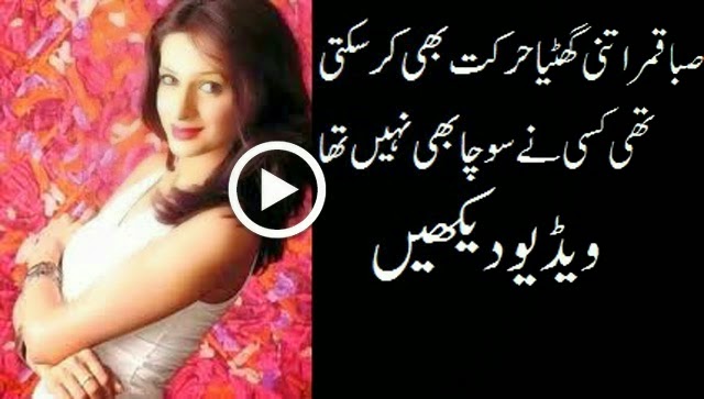 http://fullofffun.altervista.org/saba-qamer-shame-full-scandal/