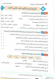 توزيع منهج التربية الإسلامية للصف السادس ترم أول2024 مع شرح دروس المحور الأول 382741827_3652641761727722_3192099930382645057_n