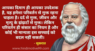 दार्शनिक सुकरात के 65+ अनमोल विचार | Best Socrates(Sukrat) quotes in hindi