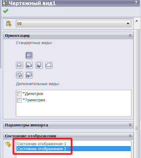 Solidworks - свойства чертежного вида Solidworks