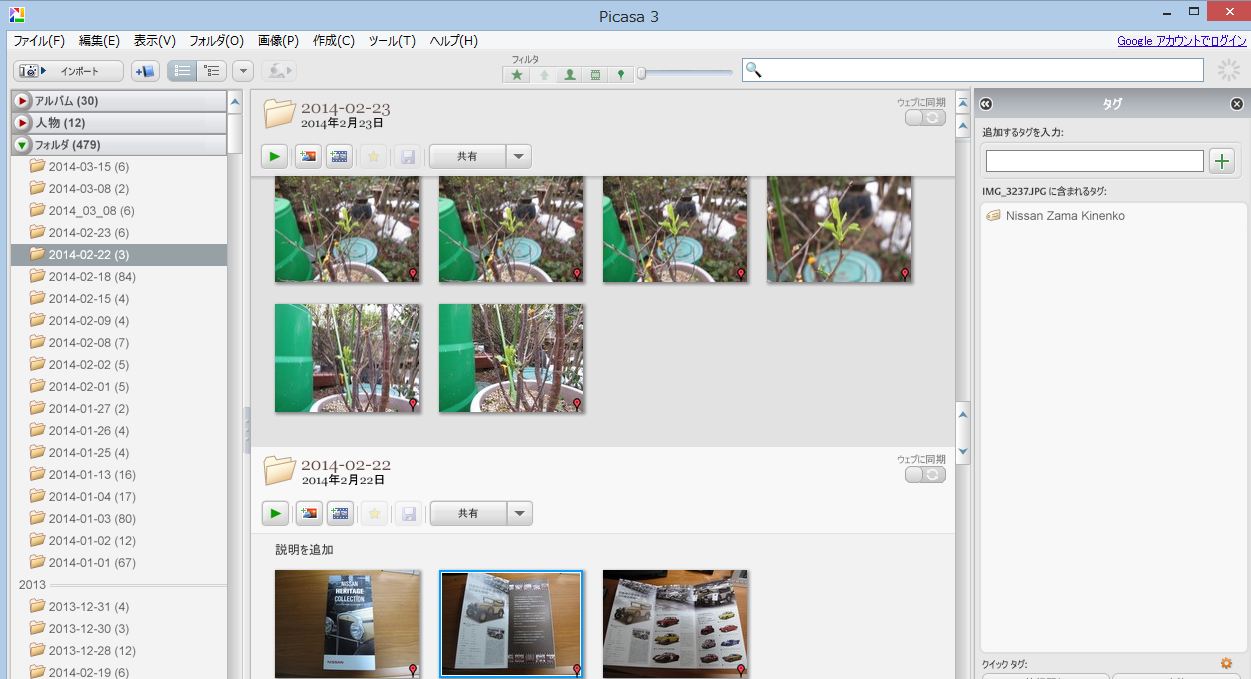 なるちゃんの徒然日記 写真管理ソフト Zoner Photo Studio