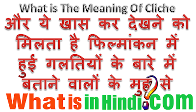 What is the meaning of Cliche in Hindi