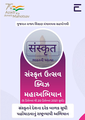 SANSKRIT UTSAV QUIZ Maha ABHIYAN By Edutor App