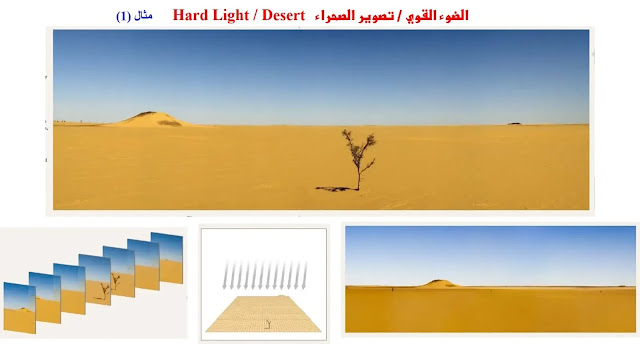 التصوير الفوتوغرافي / الضوء القوي - تصوير الصحراء والمدن
