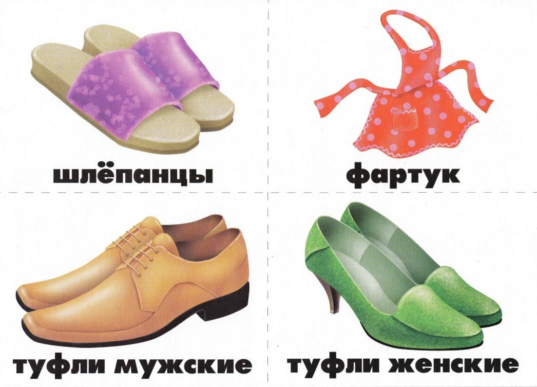 Картинки На Тему Обувь