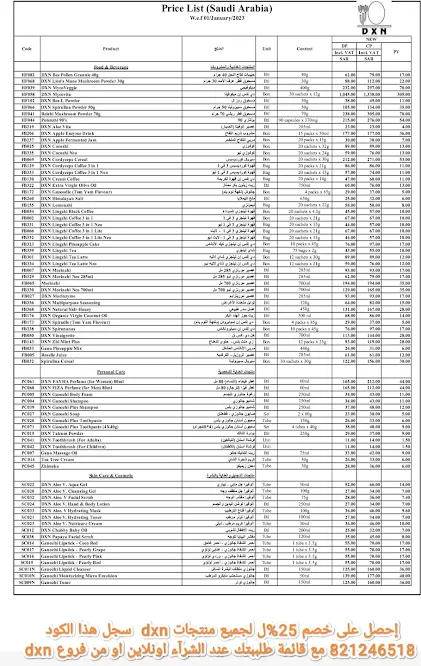 أسعار منتجات شركة DXN السعودية