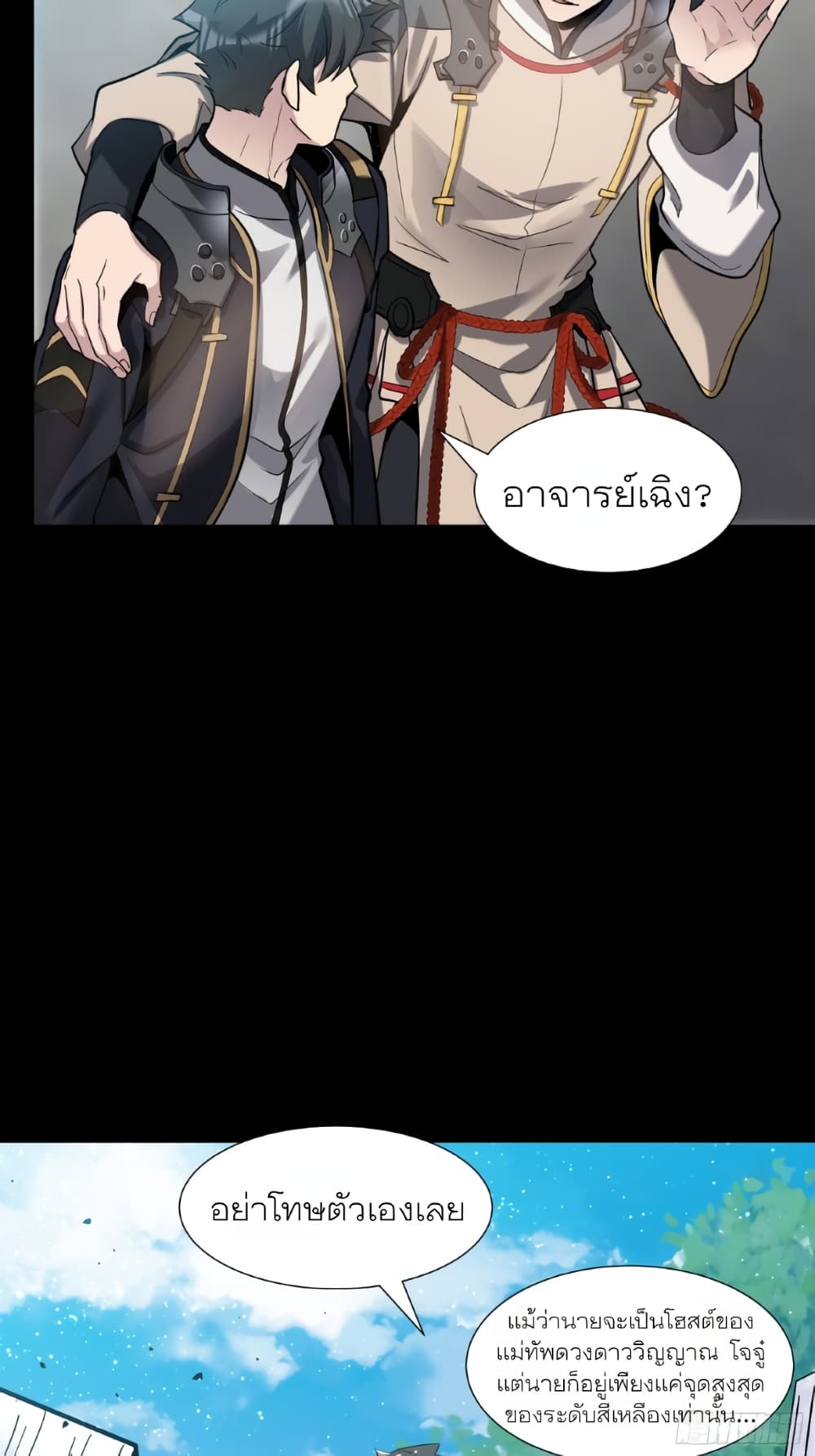 Legend of Star General ตอนที่ 59