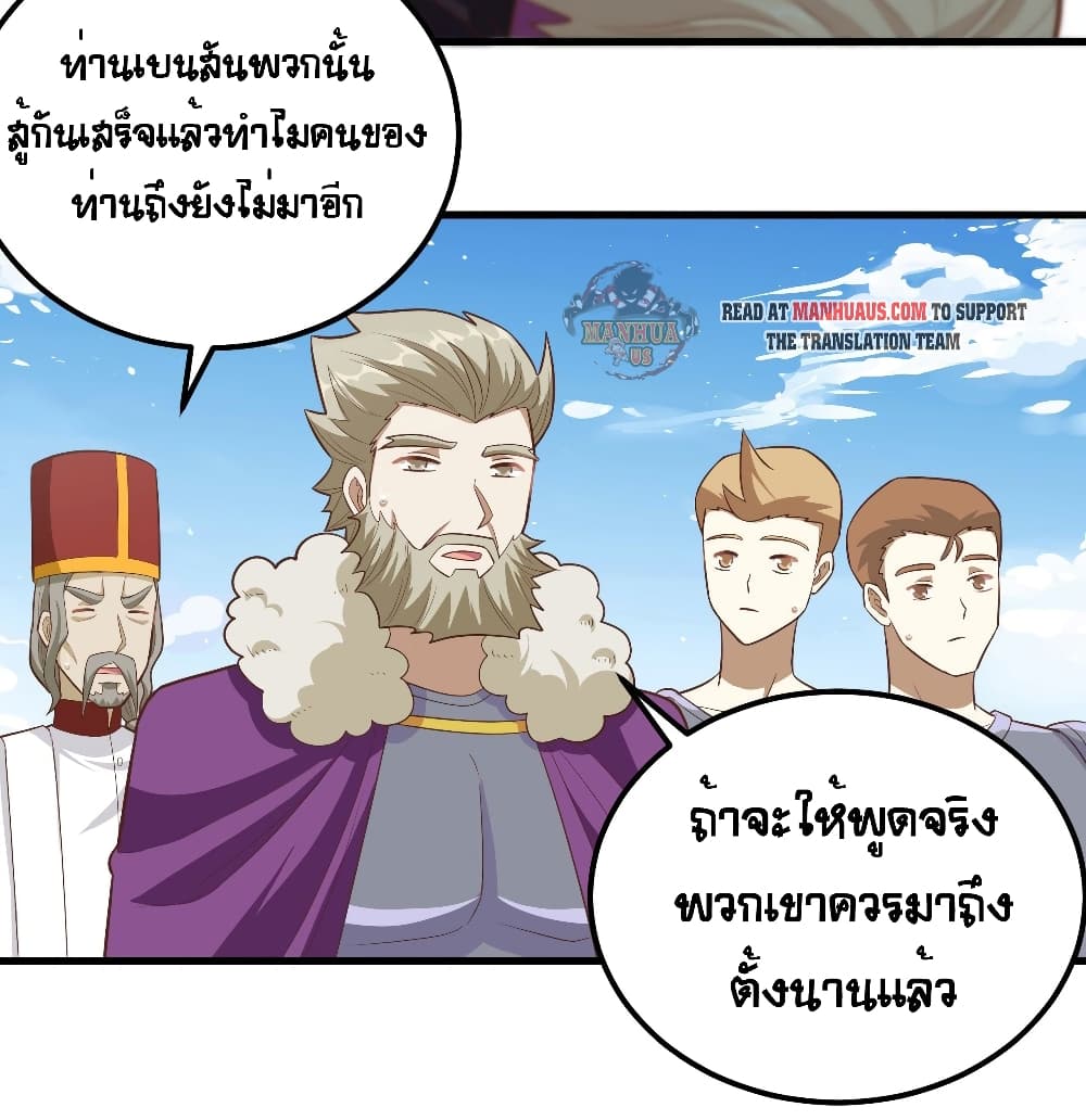 Starting From Today I ll Work As A City Lord - หน้า 29