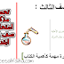 تحميل امتحانات صف ثالث ابتدائي دورة 2