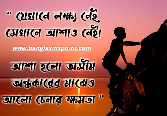 Bangla Motivational SMS Pic