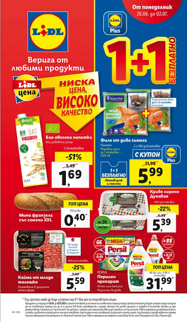 LiDL Брошура 26.06 - 02.07 2023 →  XXL СЕДМИЦА | НАСЛАДИ СЕ НА ЛЯТОТО | Топ Марки на Топ Цени