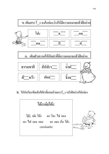 แบบฝึกอ่นเขียนภาษาไทย ชุดสระภาษาไทย