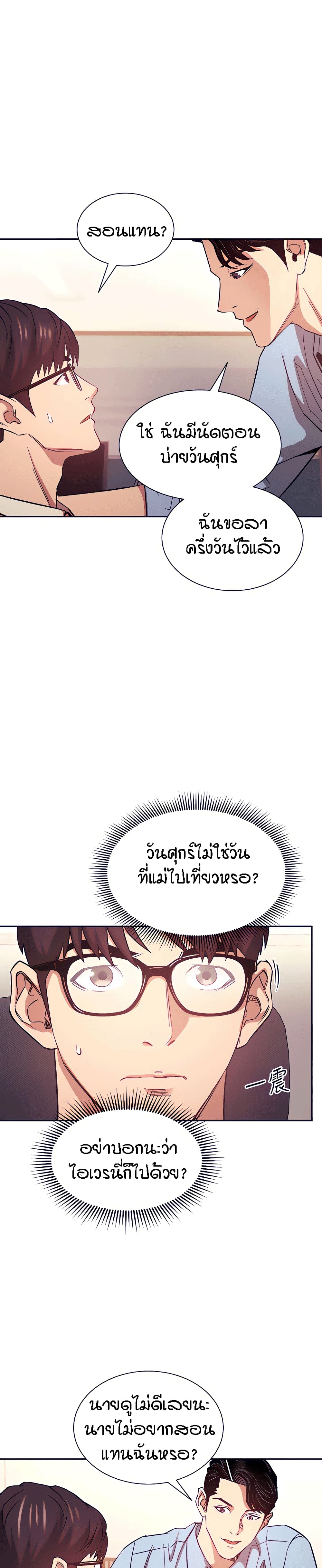 Mother Hunting - หน้า 12