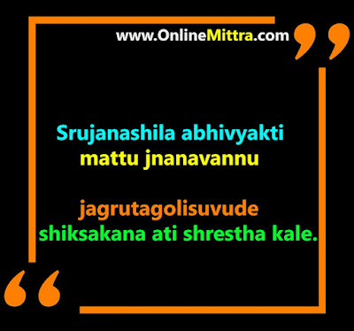 Teachers Day Quotes in Kannada Images