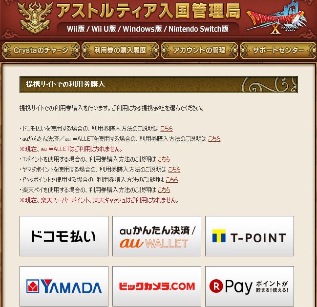 ドラクエ10の月額料金をクレジットカードやニンテンドープリペイド以外で支払う方法 Wiiu版 Windows版 ニンテンドースイッチ版 人間男の試練