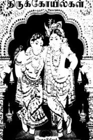 Kand Nd An Tirukkooyilkal Tamil Books PDF Free Download