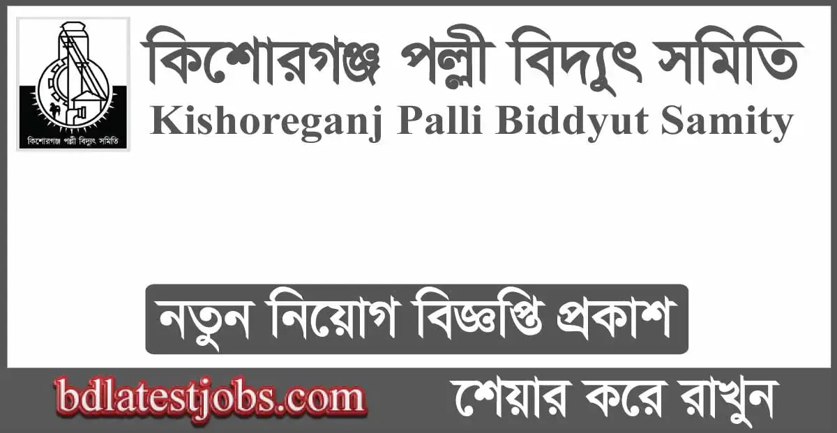 Kishoreganj Palli Biddyut Samity job circular 2024