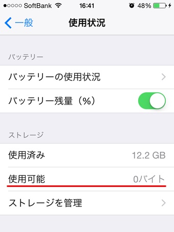 iPhone 使用可能 0バイト