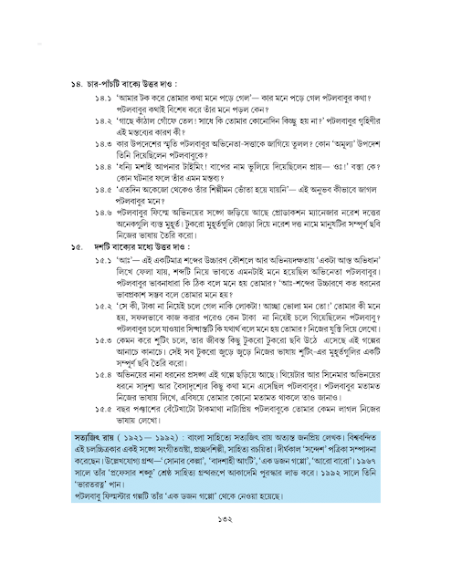 পটলবাবু ফিল্মস্টার | সত্যজিৎ রায় | সপ্তম শ্রেণীর বাংলা | WB Class 7 Bengali