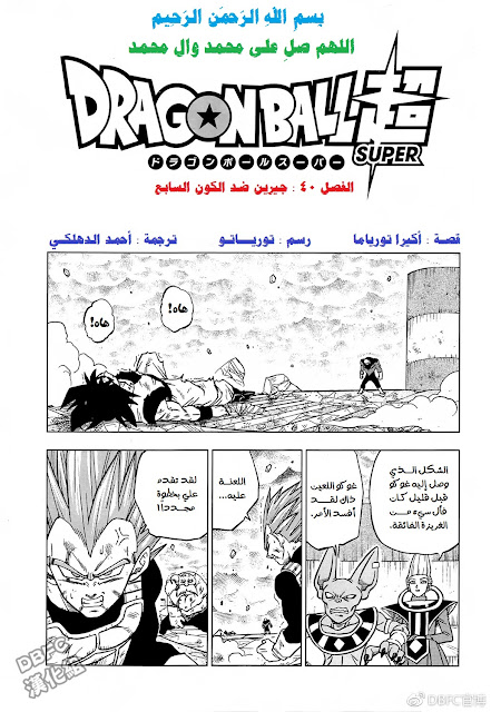 Dragon Ball Super 40