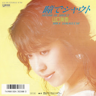 [Single] 山口美香 – 瞳でシャウト / Mika Yamaguchi – Hitomi de Shout (1987/Flac/RAR)