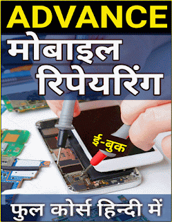 Advance Mobile Repairing Book