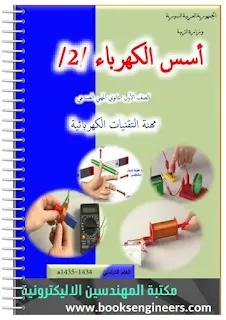 كتب الكهرباء