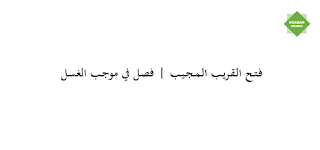 والـغسل لغة : سـيـلان الـماء على الشـيء مطلـقا,