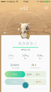 ポケモンGO カラカラ