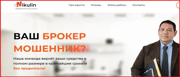 [Мошенники] megachargback.store – Отзывы, развод, обман! Юридическая компания Nikulin