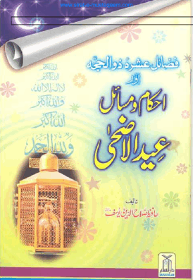 We Are Muslims Blog: Ahkam wa Masail Eid ul Adha - Urdu Books