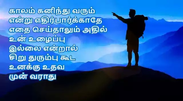 Tamil Confidence Quotes 69