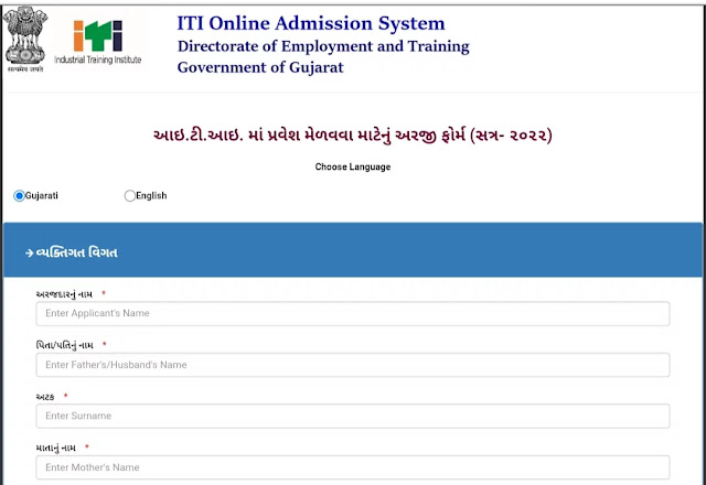 Gujarat ITI Admission 2022 Registration Link