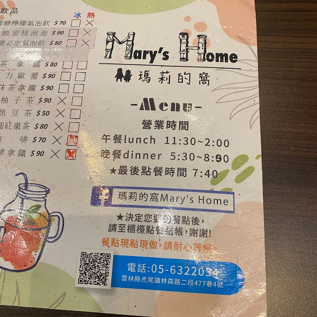 瑪莉的窩菜單餐點