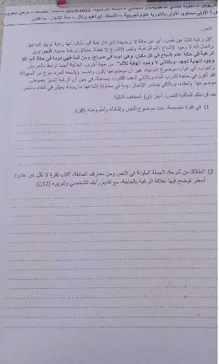 فرض محروس الفلسفة  الدورة الأولى الأولى بكالوريا علوم تجريبية