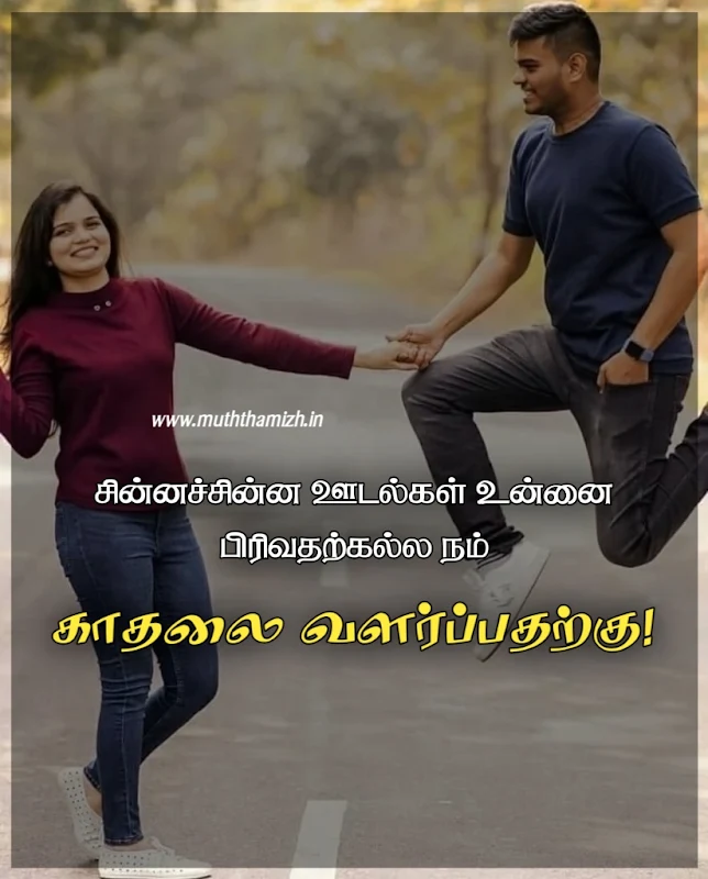 love quotes images in tamil