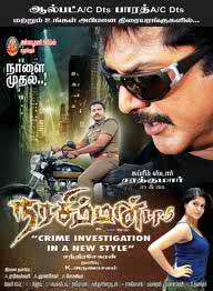 Narashiman IPS Movie Download