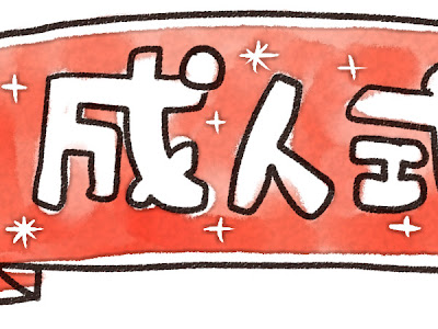 ++ 50 ++ 成人式 イラスト 手書き 246737-成人式 イラスト 手書き