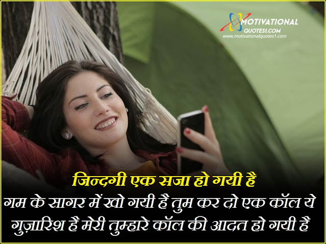 Call Quotes Images Hindi || कॉलिंग कोट्स इमेजेस हिंदी