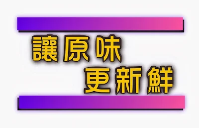 個人設計作品