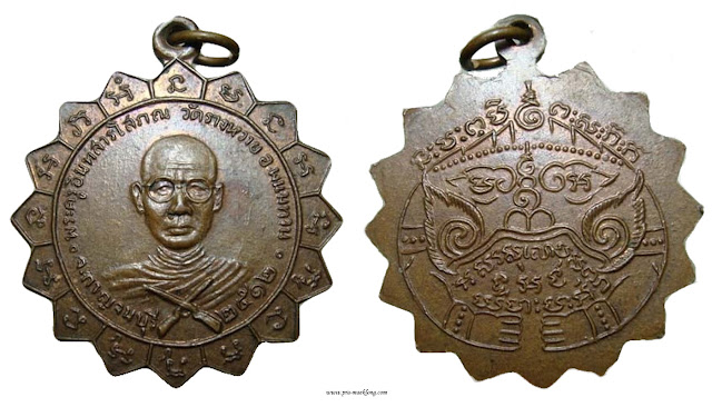 เหรียญกงจักรหลวงพ่อเสริม วัดรางหวาย กาญจนบุรี    2512  ทองแดง