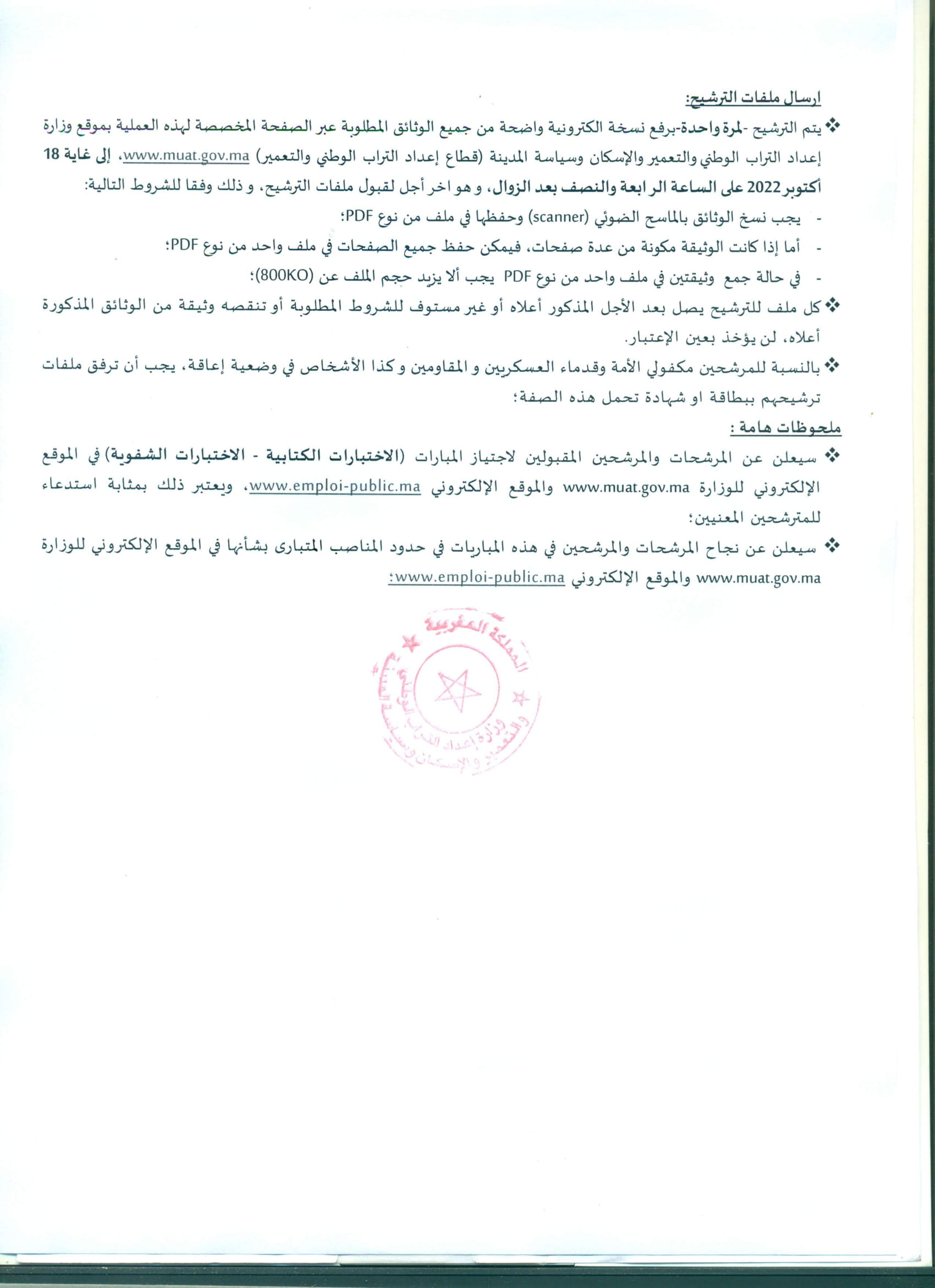 مباراة لتوظيف 14 تقني من الدرجة الثالثة سلم 9 بوزارة إعداد التراب الوطني والتعمير والإسكان وسياسة المدينة