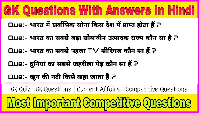 Frequently Asked Questions With Answers In Hindi For SSC MTS Exam